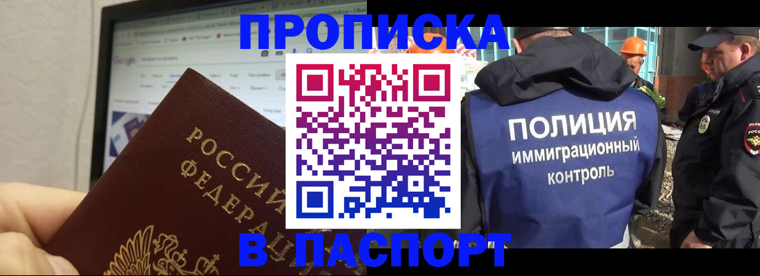 прописка 2025 в Калмыкии