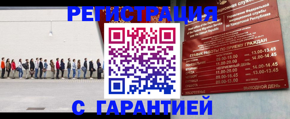 прописка иностранных граждан в Калмыкии