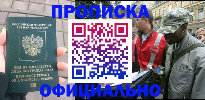 временная регистрация купить в Калмыкии