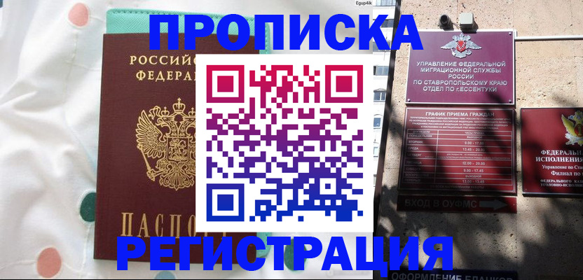 прописка в квартире в Калмыкии