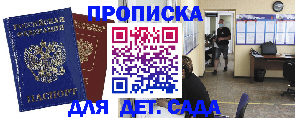 прописка в квартире в Калмыкии