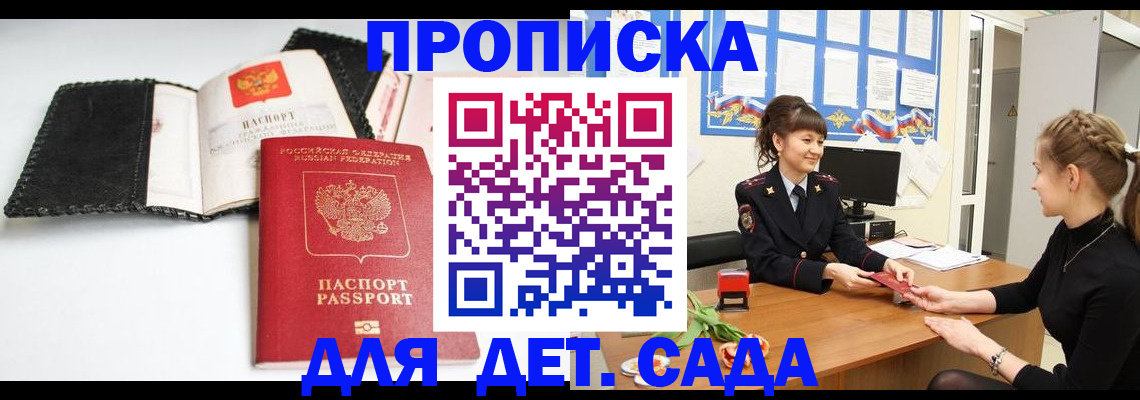 прописка для работы в Калмыкии